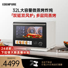 宜盾普 EdenPURE X3微蒸烤炸一体机四合一微波炉水波炉台式家用