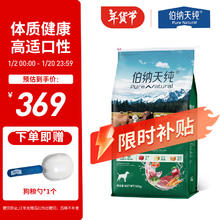 伯纳天纯 生·鲜系列 牧场狂欢全犬全阶段狗粮 10kg