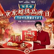 20点开始、促销活动：京东 百草味京东超级品牌日 1元抢礼盒 限10000份买一送一~