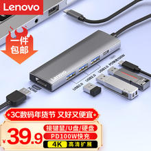 联想 Lenovo Type-C扩展坞USB分线器USB转换器HDMI转接拓展坞4K投屏扩展PD快充适用手机平板小新