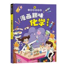 新华书店 物理漫画启蒙书