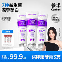 参半 深导白牙膏 120g*3（赠 美白牙膏20g*3)