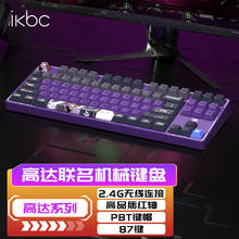 ikbc Z87 高达 87键无线机械键盘