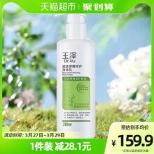 玉泽皮肤屏障修护身体乳280ml保湿滋润修护去皮屑干红痒宝宝可用