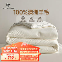 LA TORRETTA 100%澳洲羊毛被 7斤 200*230cm