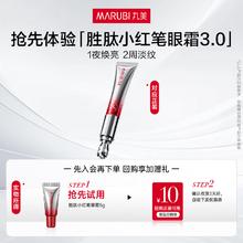 MARUBI 丸美 胜肽小红笔眼霜淡化细纹黑眼圈提拉补水保湿护肤品新年礼物送女生 小红笔3.0/5g