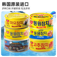 东远 韩国进口东远金枪鱼罐头水浸油浸即食吞拿鱼沙拉寿司专用低脂健身