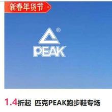 促销活动：唯品会 匹克PEAK跑步鞋专场 1.4折起