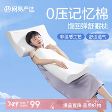 网易严选 0压记忆棉枕波浪枕头枕芯B01航空系列慢回弹高低双区呵护颈椎 60*40*8/10