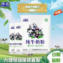 百亿补贴：欧亚 Europe-Asia 10月底新鲜日期欧亚纯牛奶粉400g全脂乳粉奶粉独立小包装工厂直发