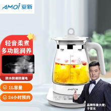 AMOI 夏新 养生壶多功能水壶高硼硅玻璃 烧水电热花茶壶 大容量 1L大容量