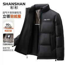 杉杉 SHANSHAN 羽绒服鸭绒极寒加厚保暖短款羽绒服
