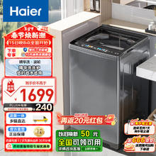 海尔 Haier 波轮洗衣机全自动 10公斤大容量家用 高效精华洗 直驱变频 HP电离除菌