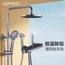 JOMOO 九牧 淋浴花洒套装枪灰色水氧除垢喷枪恒温淋浴器26164-644/HBS-1