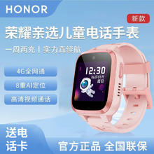荣耀 HONOR 视海卫家 4G儿童电话手表（北斗、GPS）