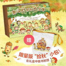 《壳斗村系列大全集》（全6册）