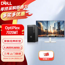 DELL 戴尔 台式机 OptiPlex 7020MT/7010MT升级款商用高性能办公电脑+23.8 I5-12500/8G/1TB+512SSD/集显/W11