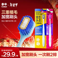 有券的上、PLUS会员：参半 48孔三重植毛宽头牙刷 2支装