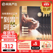网易严选 全价鲜肉猫粮单一鸡肉源高鲜肉低敏无谷益生菌猫粮7.2kg