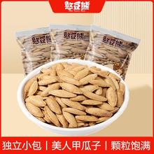 憨豆熊 袋装独立小包美人甲南瓜子椒盐味500g 炒货食品休闲追剧小零食