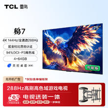 TCL 雷鸟 鹏7 25款 一级能效版 75英寸电视 高刷游戏电视机75S386C Pro-J