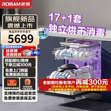 老板 洗碗机B66X独立消毒烘干一体嵌入式17+1套 三层搁架 独立烘干消毒