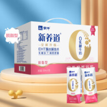 【热卖】蒙牛新养道零乳糖脱脂/全脂型牛奶250mL*12包单箱/两箱