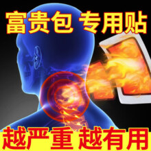 众知堂富贵包贴正品疼痛颈部热敷大椎神万消富贵10贴