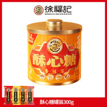 徐福记 酥心糖 年货桶装 300g