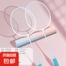 超轻合金羽毛球拍 2套