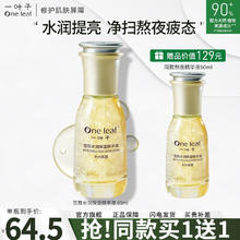 one leaf 一叶子 熬夜精华液女提亮肤色烟酰胺 雪耳水润保湿精华液60ml