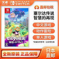 任天堂 Nintendo 日本直邮 日版 任天堂 Switch NS游戏 塞尔达传说 智慧的再现