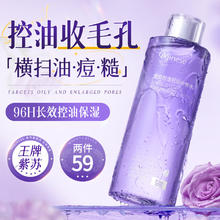 ORGINESE 欧橘紫苏控油舒缓爽肤水烟酰胺胖东来秋冬补水保湿女湿敷化妆水男