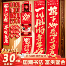 全品屋 对联2025年蛇年春节对联30件套