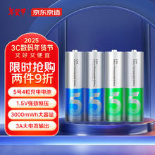 京东京造 5号充电电池 锂电池 1.5V恒压 1000次循环充 4节装 3000mWh