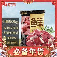 今日必买：鲜京采 原切牛腩块 4斤