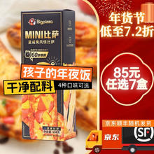 比格比萨 夏威夷风情比萨 （任选7件）