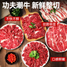 暖男厨房 潮汕牛肉火锅 （任选8件）