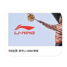 促销活动：唯品会 李宁LINING 4折封顶