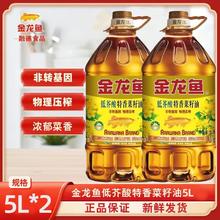 百亿补贴：金龙鱼 低芥酸特香菜籽油菜油 5L*2桶