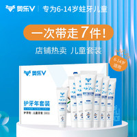 OHOLV 奥乐V 小孩学生护牙剂 6-12岁 50g*6支 礼盒装