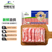 草原宏宝 内蒙古肥羊卷 3.36斤/袋 原切羊肉片 火锅涮羊肉