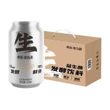 秋林 鲜酿生格瓦斯 益生菌发酵饮料礼盒装 330ml*12罐