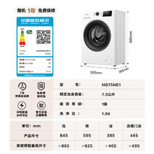 国家补贴：Hisense 海信 滚筒洗衣机全自动 7.5公斤白色小型租房家用 超薄嵌入一级能效