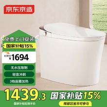 京东京造 小白鲸pro轻智能马桶 独立水箱 家用小户型全自动