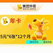 美团神会员省钱包年卡(6张5元无门槛吃喝玩乐红包，美团神券商家通用)