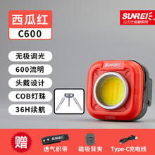 山力士 SUNREE C600多功能随身灯钥匙扣迷你露营高亮小便携汽修灯投光灯泛光灯 西瓜红+磁吸三脚架+织带