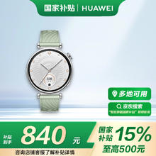 华为 HUAWEI WATCH GT4华为智能手表科学运动减脂呼吸健康研究心律失常提示草木绿 送女友41mm