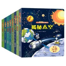 全套19册儿童揭秘百科翻翻书*任选4件