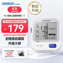 欧姆龙 OMRON 电子血压计家用上臂式医用语音款 U726J